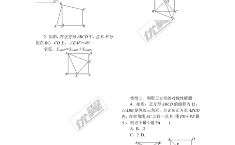 2.解题技巧专题：正方形中特殊的证明(计算)方法_1、初中学习资料_4-2、数学_北师大版_北师大版初中数学9上_2022秋九数上(BS)--各阶段精品试题_精品专题