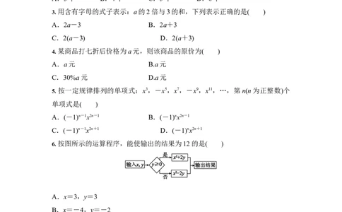 2.1整式（原卷版）_1、初中学习资料_4-2、数学_4-2-1、初一数学上册_人教数学七年级上课时练习（180份）_7上同步练习更新原卷版+解析版14份