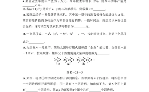 2.1整式（原卷版）_1、初中学习资料_4-2、数学_4-2-1、初一数学上册_人教数学七年级上课时练习（180份）_7上同步练习更新原卷版+解析版14份