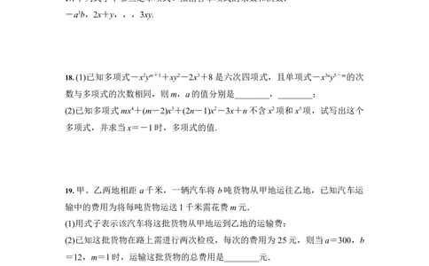 2.1整式（原卷版）_1、初中学习资料_4-2、数学_4-2-1、初一数学上册_人教数学七年级上课时练习（180份）_7上同步练习更新原卷版+解析版14份