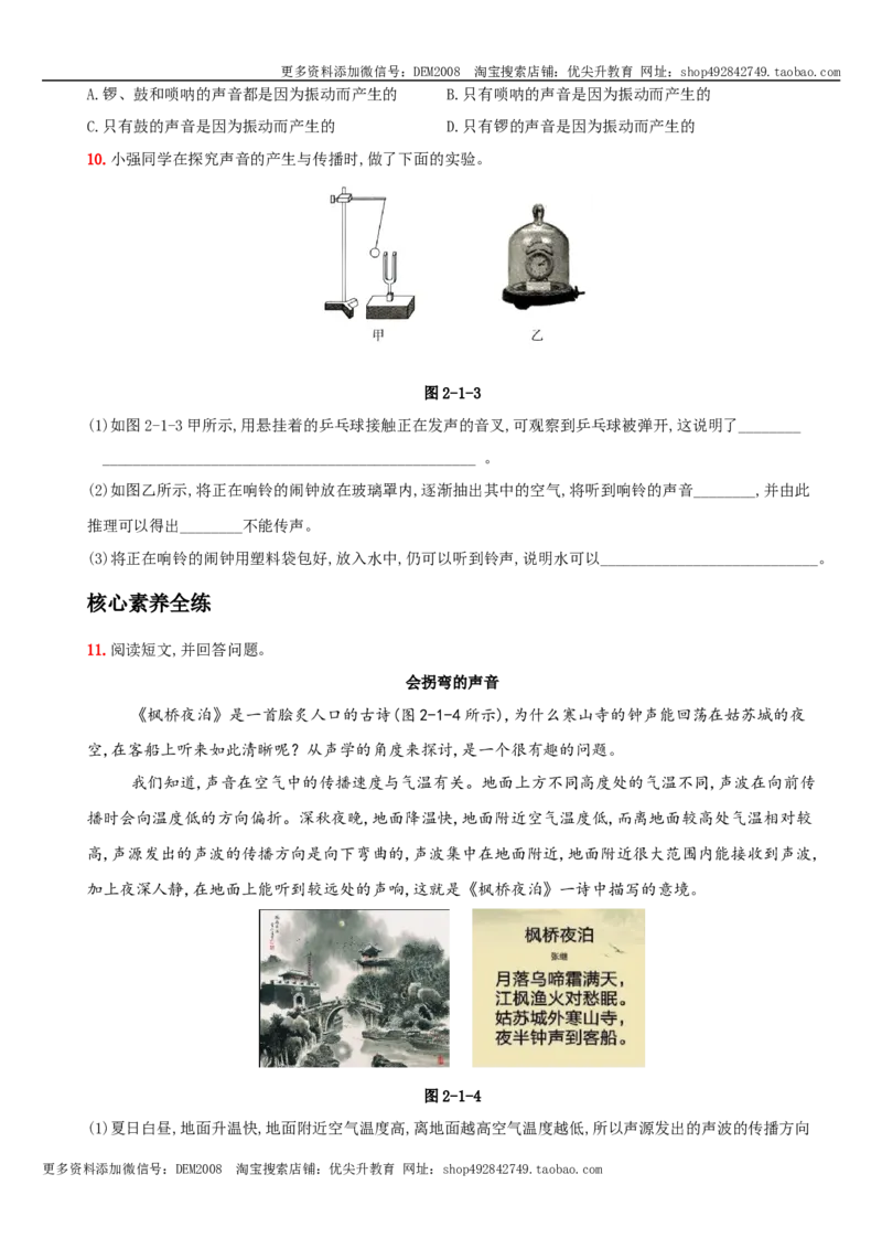 2.1声音的产生与传播－八年级物理上册新视角培优集训（人教版）_1、初中学习资料_4-4、物理_4-4-3、初二物理上册_人教版物理八年级上课时练习（104份）_课时练习第3套26