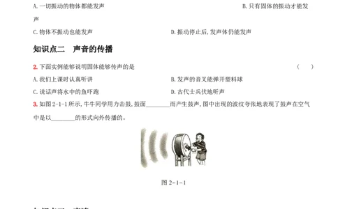 2.1声音的产生与传播－八年级物理上册新视角培优集训（人教版）_1、初中学习资料_4-4、物理_4-4-3、初二物理上册_人教版物理八年级上课时练习（104份）_课时练习第3套26