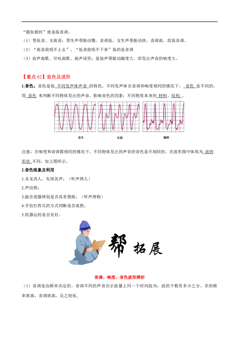 2.2声音的特性-2020-2021学年八年级物理上册同步课堂帮帮帮（人教版）(15144523)_1、初中学习资料_4-4、物理_4-4-3、初二物理上册_2023更新_八年级物理上册同步课堂练习帮帮帮（精品推荐）