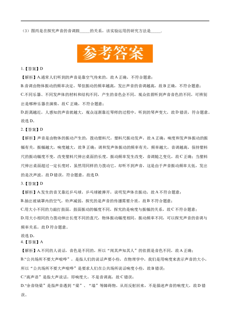 2.2声音的特性-2020-2021学年八年级物理上册同步课堂帮帮帮（人教版）(15144523)_1、初中学习资料_4-4、物理_4-4-3、初二物理上册_2023更新_八年级物理上册同步课堂练习帮帮帮（精品推荐）