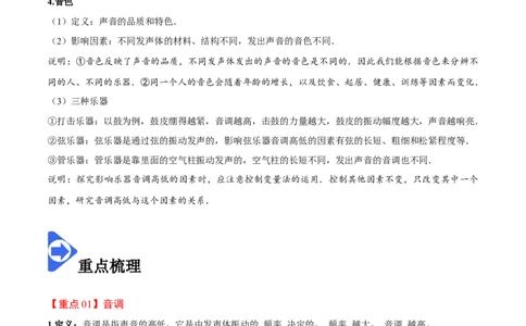 2.2声音的特性-2020-2021学年八年级物理上册同步课堂帮帮帮（人教版）(15144523)_1、初中学习资料_4-4、物理_4-4-3、初二物理上册_2023更新_八年级物理上册同步课堂练习帮帮帮（精品推荐）