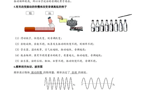 2.2声音的特性-2020-2021学年八年级物理上册同步课堂帮帮帮（人教版）(15144523)_1、初中学习资料_4-4、物理_4-4-3、初二物理上册_2023更新_八年级物理上册同步课堂练习帮帮帮（精品推荐）