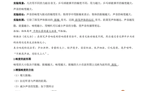 2.2声音的特性-2020-2021学年八年级物理上册同步课堂帮帮帮（人教版）(15144523)_1、初中学习资料_4-4、物理_4-4-3、初二物理上册_2023更新_八年级物理上册同步课堂练习帮帮帮（精品推荐）