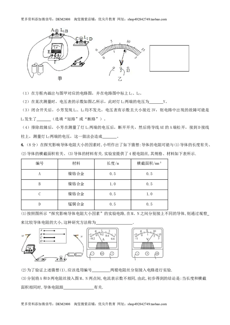 16.6《电压和电阻》单元考试达标检测试题（原卷版）_1、初中学习资料_4-4、物理_4-4-5、初三物理全册_人教版物理九年级全一册课时练习（090份）_课时练习第1套
