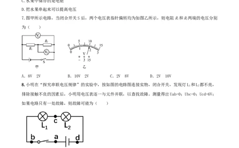 16.6《电压和电阻》单元考试达标检测试题（原卷版）_1、初中学习资料_4-4、物理_4-4-5、初三物理全册_人教版物理九年级全一册课时练习（090份）_课时练习第1套
