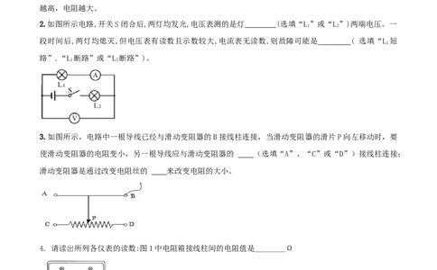 16.6《电压和电阻》单元考试达标检测试题（原卷版）_1、初中学习资料_4-4、物理_4-4-5、初三物理全册_人教版物理九年级全一册课时练习（090份）_课时练习第1套