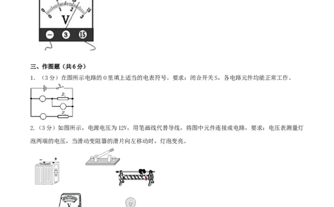 16.6《电压和电阻》单元考试达标检测试题（原卷版）_1、初中学习资料_4-4、物理_4-4-5、初三物理全册_人教版物理九年级全一册课时练习（090份）_课时练习第1套