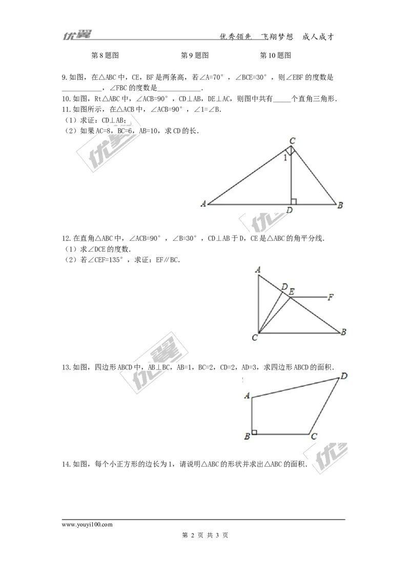 1.2第1课时直角三角形的性质与判定_1、初中学习资料_4-2、数学_北师大版_北师大版初中数学8下_2022春八数下(BS)--各阶段精品试题_同步练习