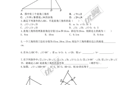 1.2第1课时直角三角形的性质与判定_1、初中学习资料_4-2、数学_北师大版_北师大版初中数学8下_2022春八数下(BS)--各阶段精品试题_同步练习