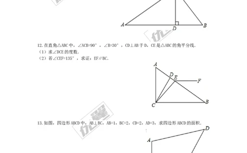 1.2第1课时直角三角形的性质与判定_1、初中学习资料_4-2、数学_北师大版_北师大版初中数学8下_2022春八数下(BS)--各阶段精品试题_同步练习