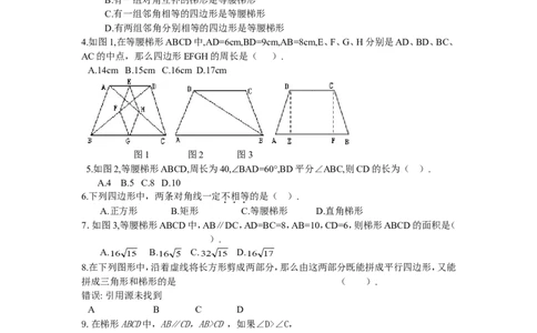 19.3梯形同步测试题_1、初中学习资料_4-2、数学_4-2-4、初二数学下册_人教数学八年级下课时练习（088份）_同步练习（第2套含答案）（共46份）