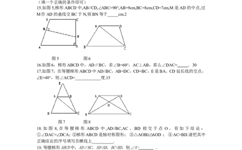 19.3梯形同步测试题_1、初中学习资料_4-2、数学_4-2-4、初二数学下册_人教数学八年级下课时练习（088份）_同步练习（第2套含答案）（共46份）