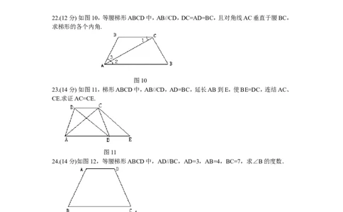 19.3梯形同步测试题_1、初中学习资料_4-2、数学_4-2-4、初二数学下册_人教数学八年级下课时练习（088份）_同步练习（第2套含答案）（共46份）