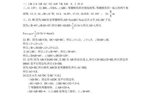 19.3梯形同步测试题_1、初中学习资料_4-2、数学_4-2-4、初二数学下册_人教数学八年级下课时练习（088份）_同步练习（第2套含答案）（共46份）