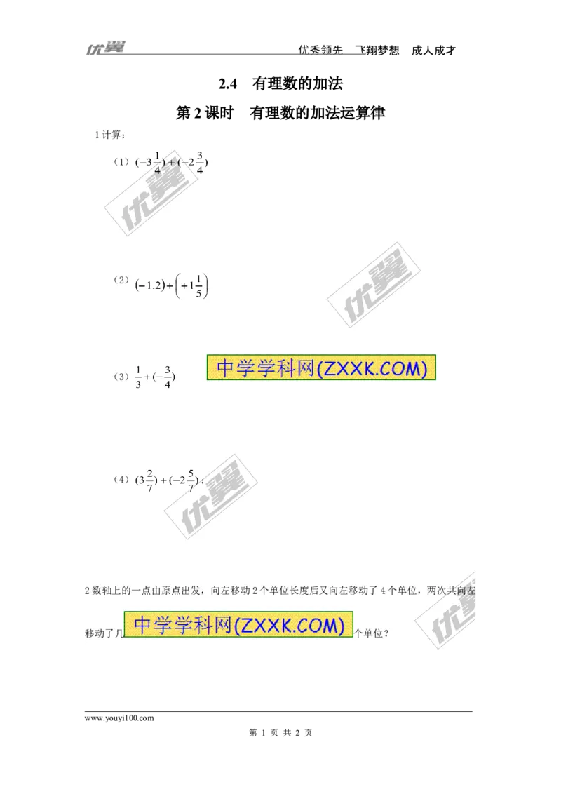 2.4第2课时有理数加法的运算律_1、初中学习资料_4-2、数学_北师大版_北师大版初中数学7上_2022秋七数上(BS)--各阶段精品试题_同步练习