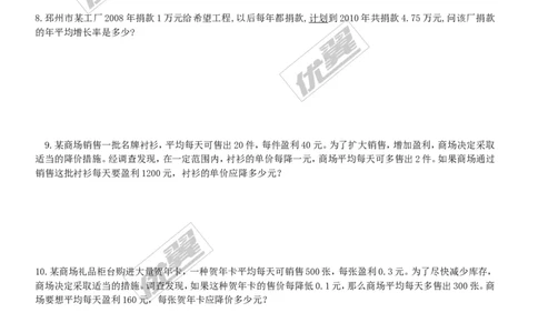 2.6第2课时利用一元二次方程解决营销问题及平均变化率问题1_1、初中学习资料_4-2、数学_北师大版_北师大版初中数学9上_2022秋九数上(BS)--各阶段精品试题_同步练习