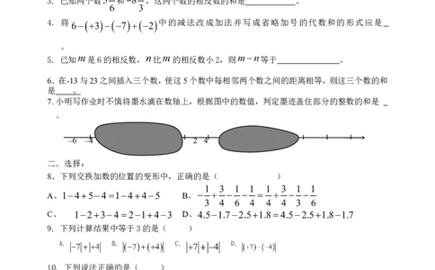 1.3　有理数的加减法　同步练习2_1、初中学习资料_4-2、数学_4-2-1、初一数学上册_人教数学七年级上课时练习（180份）_同步练习（第2套含答案）（共71份）_第1章　有理数（32份）