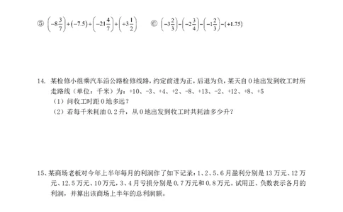 1.3　有理数的加减法　同步练习2_1、初中学习资料_4-2、数学_4-2-1、初一数学上册_人教数学七年级上课时练习（180份）_同步练习（第2套含答案）（共71份）_第1章　有理数（32份）
