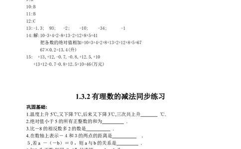 1.3　有理数的加减法　同步练习2_1、初中学习资料_4-2、数学_4-2-1、初一数学上册_人教数学七年级上课时练习（180份）_同步练习（第2套含答案）（共71份）_第1章　有理数（32份）