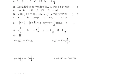 1.3　有理数的加减法　同步练习2_1、初中学习资料_4-2、数学_4-2-1、初一数学上册_人教数学七年级上课时练习（180份）_同步练习（第2套含答案）（共71份）_第1章　有理数（32份）