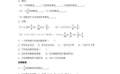 1.4　有理数乘除运算　测试题_1、初中学习资料_4-2、数学_4-2-1、初一数学上册_人教数学七年级上课时练习（180份）_同步练习（第2套含答案）（共71份）_第1章　有理数（32份）