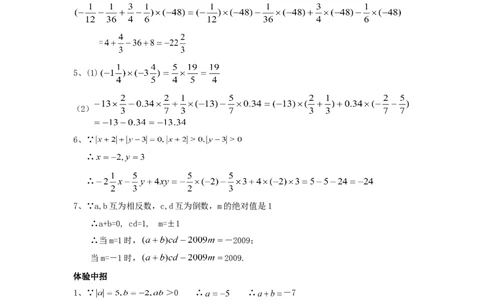 1.4　有理数乘除运算　测试题_1、初中学习资料_4-2、数学_4-2-1、初一数学上册_人教数学七年级上课时练习（180份）_同步练习（第2套含答案）（共71份）_第1章　有理数（32份）