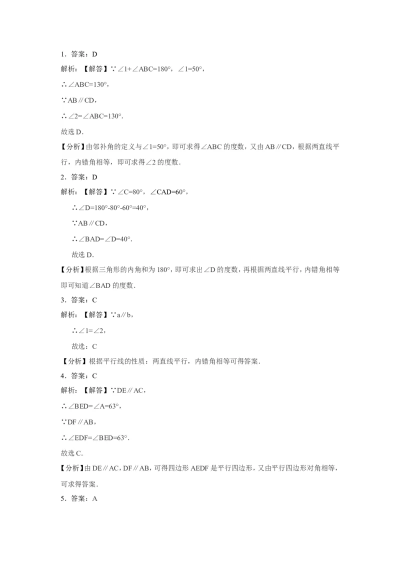 2.3第1课时平行线的性质3_1、初中学习资料_4-2、数学_北师大版_北师大版初中数学7下_2022春七数下(BS)--各阶段精品试题_同步练习