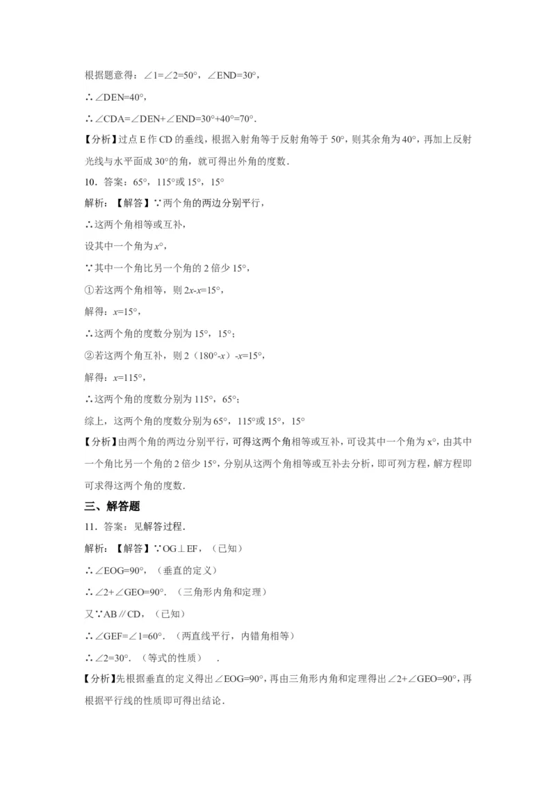 2.3第1课时平行线的性质3_1、初中学习资料_4-2、数学_北师大版_北师大版初中数学7下_2022春七数下(BS)--各阶段精品试题_同步练习