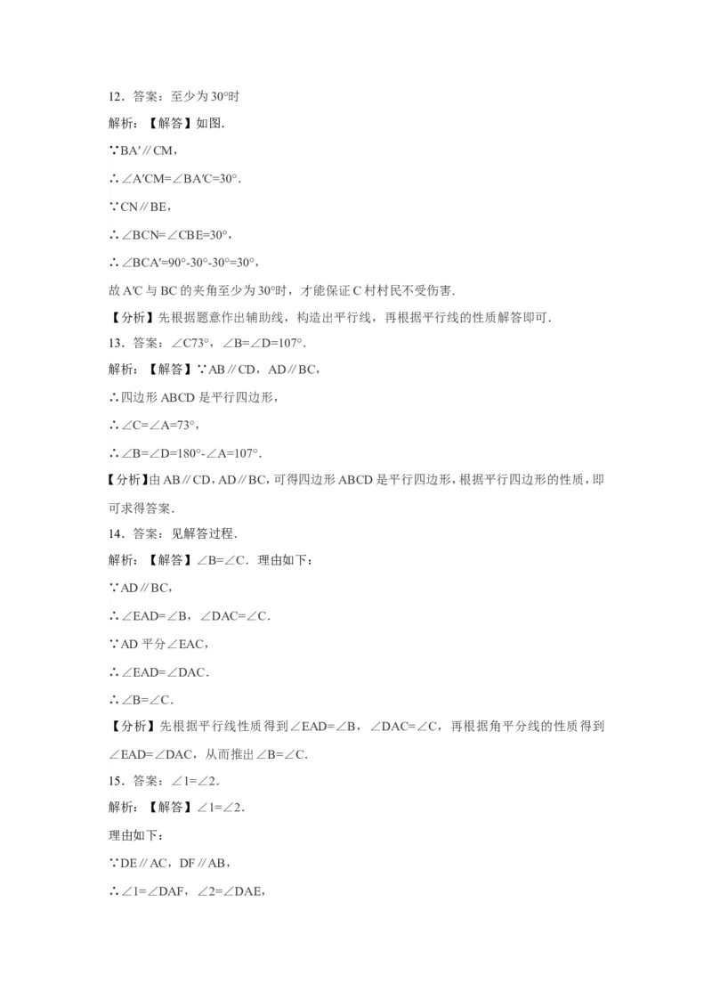 2.3第1课时平行线的性质3_1、初中学习资料_4-2、数学_北师大版_北师大版初中数学7下_2022春七数下(BS)--各阶段精品试题_同步练习