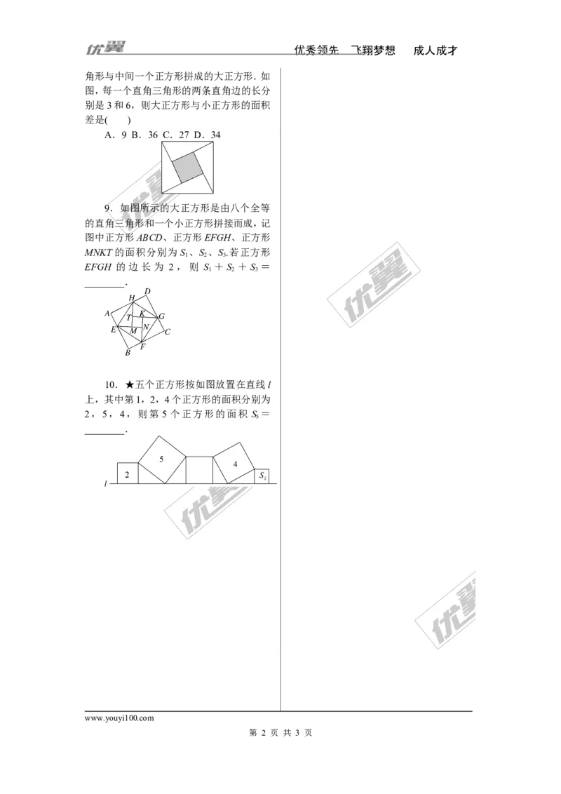 1.解题技巧专题：勾股定理与面积问题_1、初中学习资料_4-2、数学_北师大版_北师大版初中数学8上_2022秋八数上(BS)--各阶段精品试题_精品专题