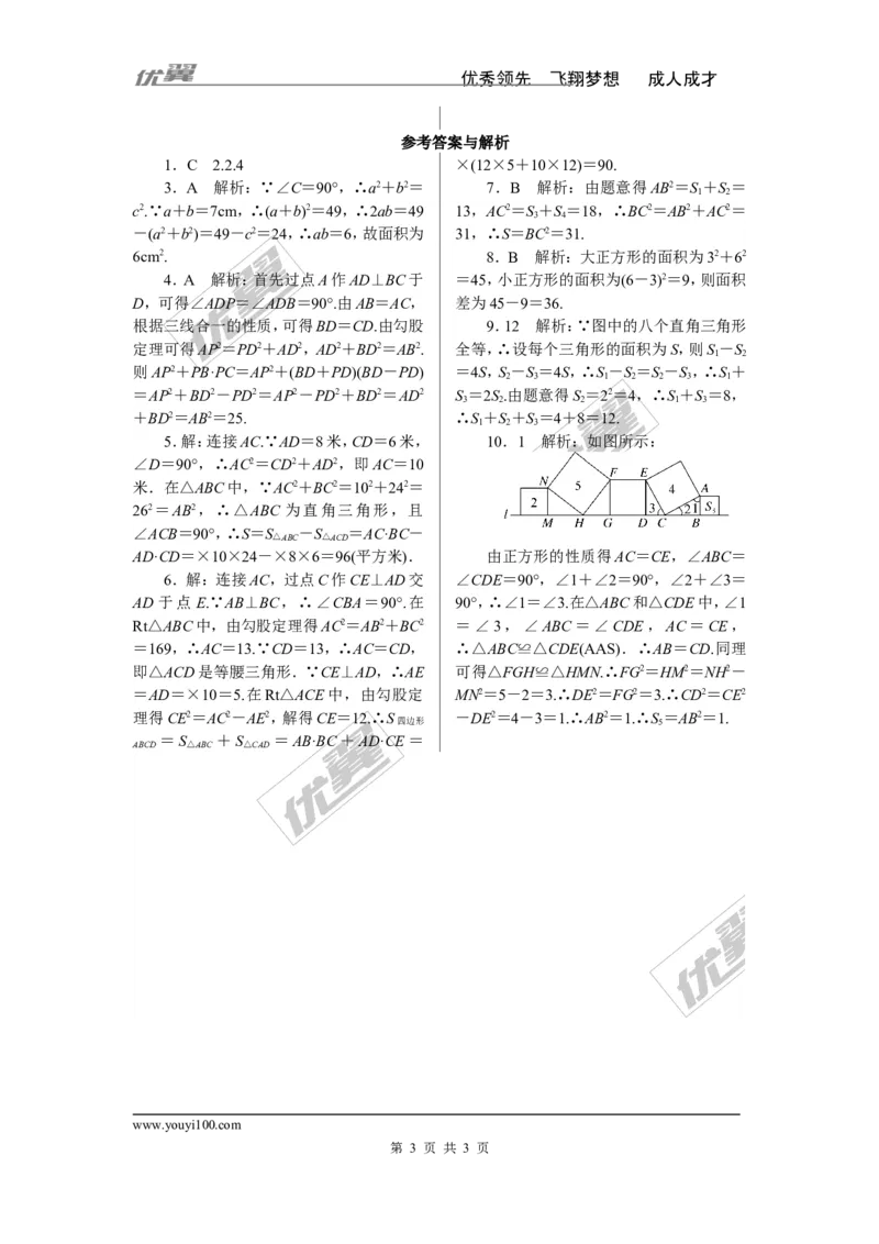 1.解题技巧专题：勾股定理与面积问题_1、初中学习资料_4-2、数学_北师大版_北师大版初中数学8上_2022秋八数上(BS)--各阶段精品试题_精品专题