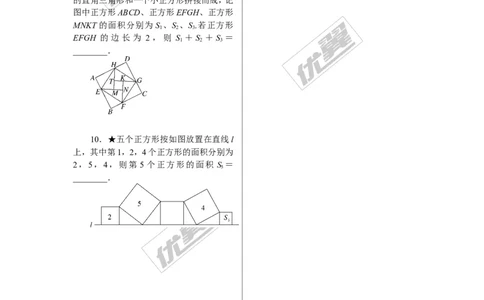 1.解题技巧专题：勾股定理与面积问题_1、初中学习资料_4-2、数学_北师大版_北师大版初中数学8上_2022秋八数上(BS)--各阶段精品试题_精品专题