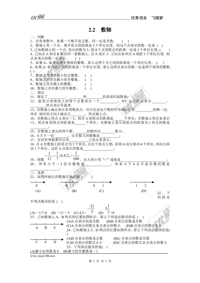 2.2数轴1_1、初中学习资料_4-2、数学_北师大版_北师大版初中数学7上_2022秋七数上(BS)--各阶段精品试题_同步练习