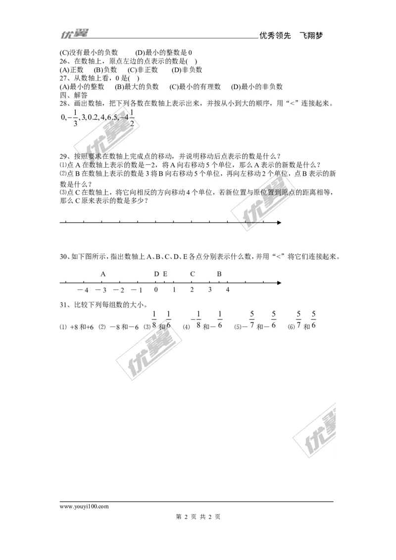 2.2数轴1_1、初中学习资料_4-2、数学_北师大版_北师大版初中数学7上_2022秋七数上(BS)--各阶段精品试题_同步练习