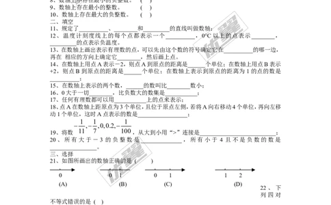 2.2数轴1_1、初中学习资料_4-2、数学_北师大版_北师大版初中数学7上_2022秋七数上(BS)--各阶段精品试题_同步练习