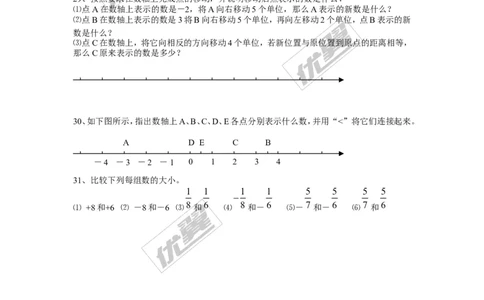 2.2数轴1_1、初中学习资料_4-2、数学_北师大版_北师大版初中数学7上_2022秋七数上(BS)--各阶段精品试题_同步练习