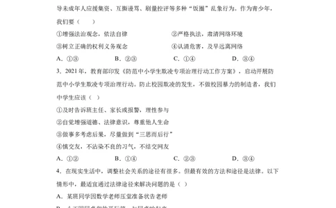 10.2我们与法律同行（原卷版）_1、初中学习资料_4-9、政治_4-9-2、初一道法下册_1.道法7下同步练习（60份）_2021-2022学年七年级道德与法治下学期随堂小卷（部编版）2740055