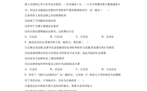 10.2我们与法律同行（原卷版）_1、初中学习资料_4-9、政治_4-9-2、初一道法下册_1.道法7下同步练习（60份）_2021-2022学年七年级道德与法治下学期随堂小卷（部编版）2740055