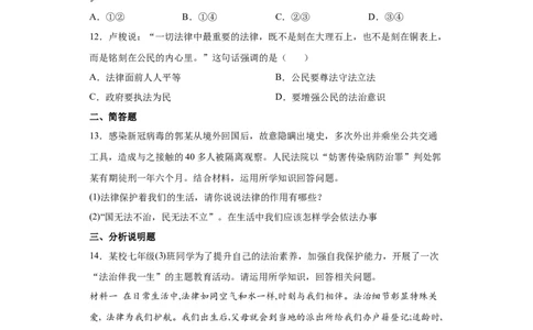 10.2我们与法律同行（原卷版）_1、初中学习资料_4-9、政治_4-9-2、初一道法下册_1.道法7下同步练习（60份）_2021-2022学年七年级道德与法治下学期随堂小卷（部编版）2740055