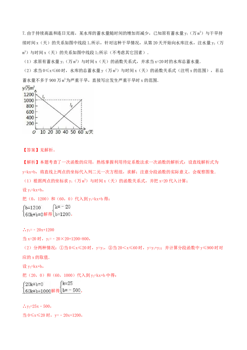 19.3课题学习选择方案（解析版）-2020-2021学年八年级数学下册精讲精练（人教版）_1、初中学习资料_4-2、数学_4-2-4、初二数学下册_人教数学八年级下课时练习（088份）