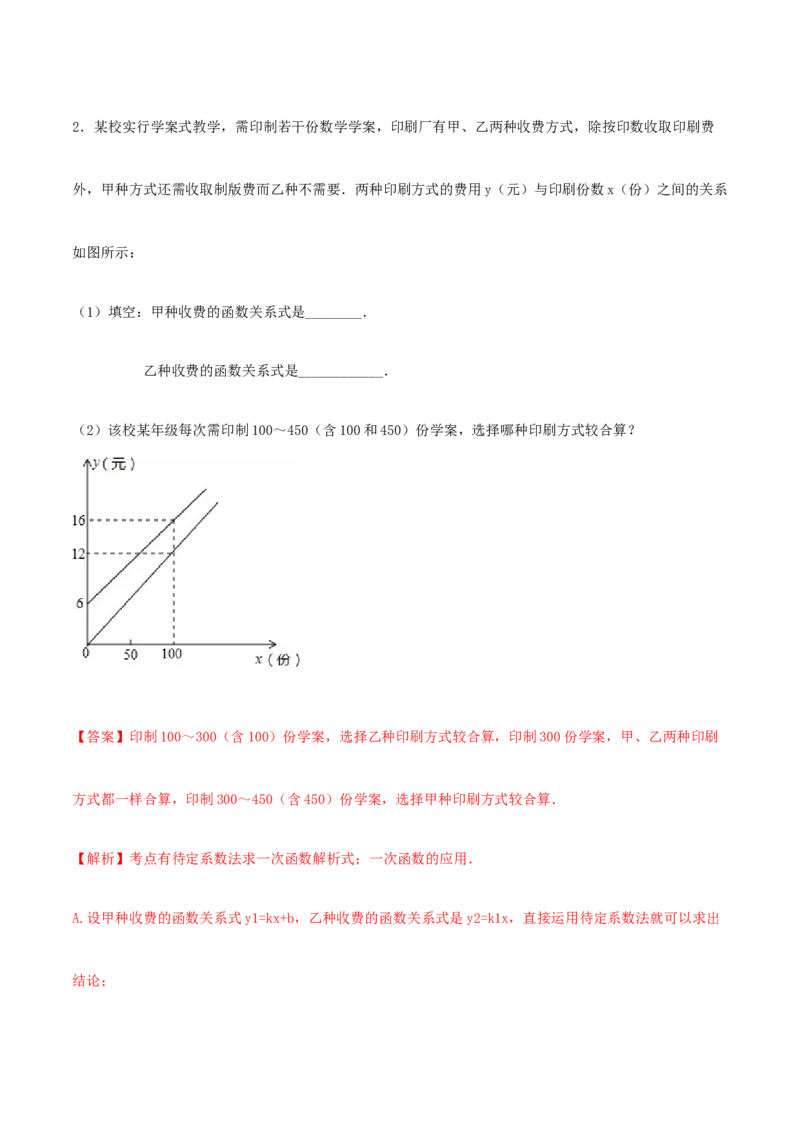 19.3课题学习选择方案（解析版）-2020-2021学年八年级数学下册精讲精练（人教版）_1、初中学习资料_4-2、数学_4-2-4、初二数学下册_人教数学八年级下课时练习（088份）