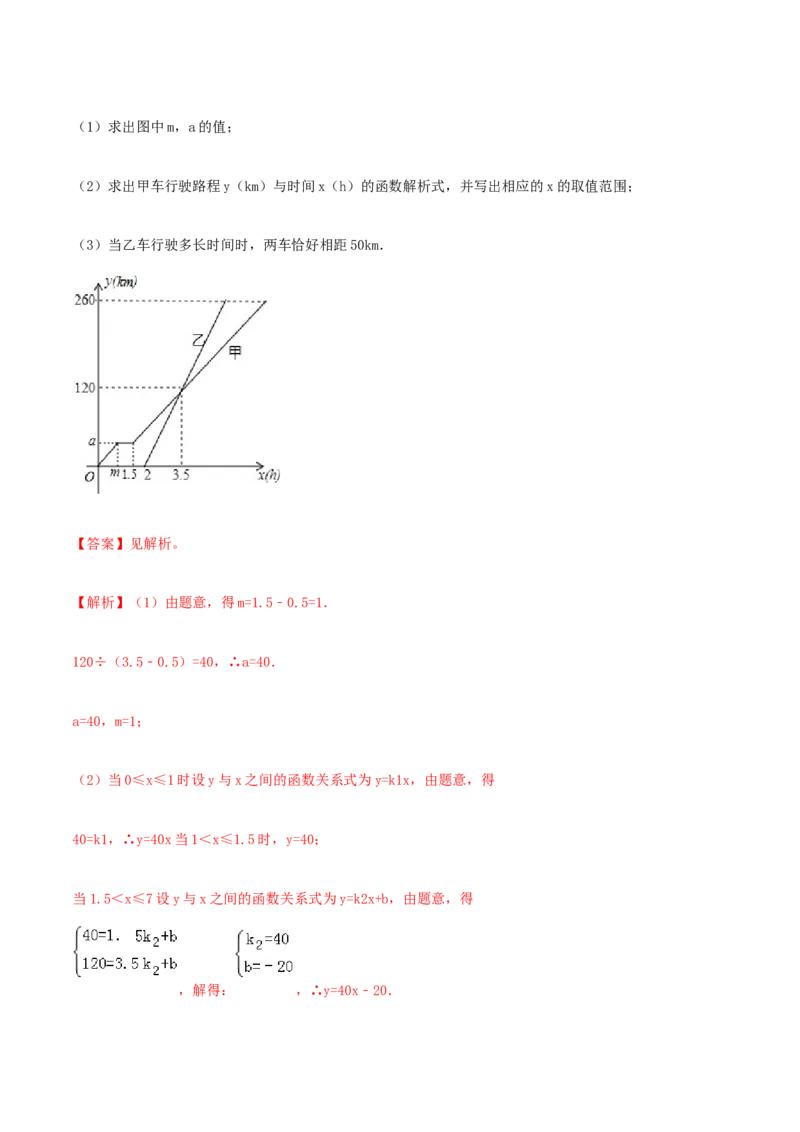 19.3课题学习选择方案（解析版）-2020-2021学年八年级数学下册精讲精练（人教版）_1、初中学习资料_4-2、数学_4-2-4、初二数学下册_人教数学八年级下课时练习（088份）