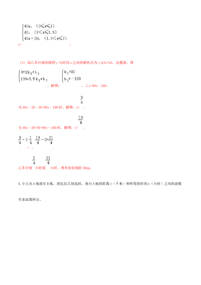 19.3课题学习选择方案（解析版）-2020-2021学年八年级数学下册精讲精练（人教版）_1、初中学习资料_4-2、数学_4-2-4、初二数学下册_人教数学八年级下课时练习（088份）