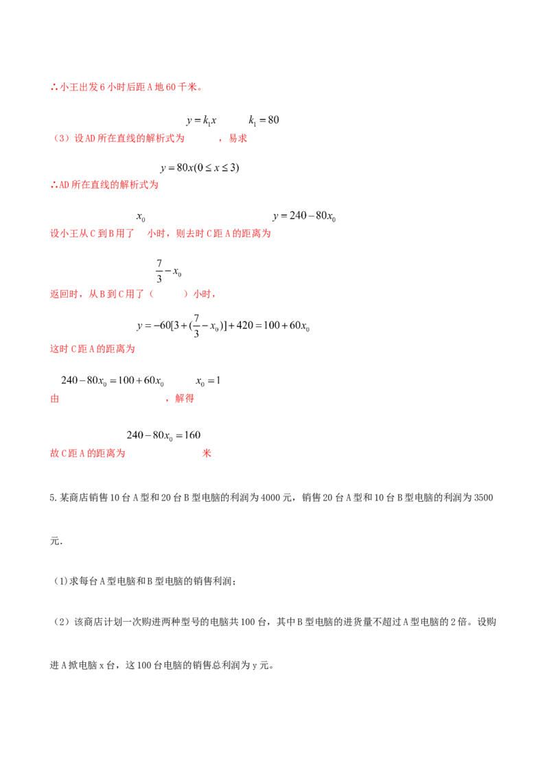 19.3课题学习选择方案（解析版）-2020-2021学年八年级数学下册精讲精练（人教版）_1、初中学习资料_4-2、数学_4-2-4、初二数学下册_人教数学八年级下课时练习（088份）
