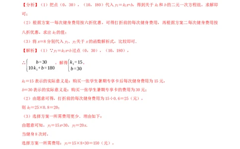 19.3课题学习选择方案（解析版）-2020-2021学年八年级数学下册精讲精练（人教版）_1、初中学习资料_4-2、数学_4-2-4、初二数学下册_人教数学八年级下课时练习（088份）