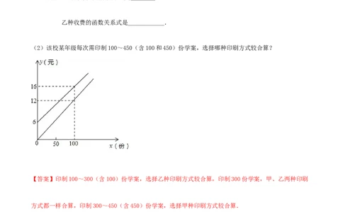 19.3课题学习选择方案（解析版）-2020-2021学年八年级数学下册精讲精练（人教版）_1、初中学习资料_4-2、数学_4-2-4、初二数学下册_人教数学八年级下课时练习（088份）